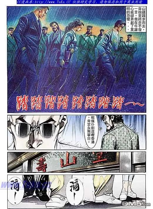 古惑仔 第109回 第8页