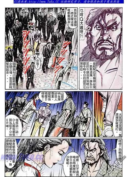 古惑仔 第109回 第6页
