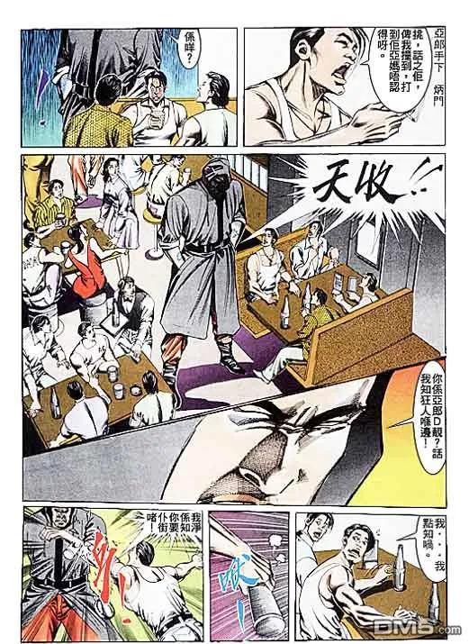 古惑仔 第109回 第26页