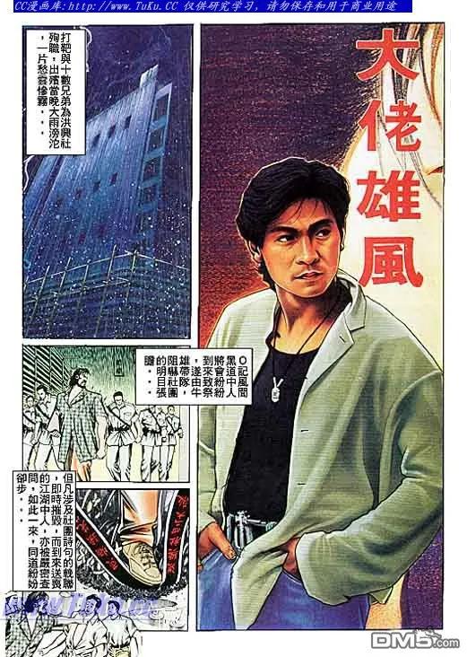 古惑仔 第109回 第2页