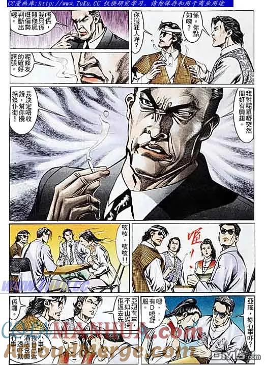 古惑仔 第109回 第13页