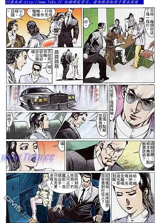 古惑仔 第109回 第14页