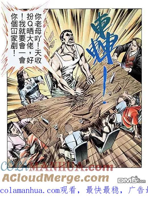 古惑仔 第109回 第29页