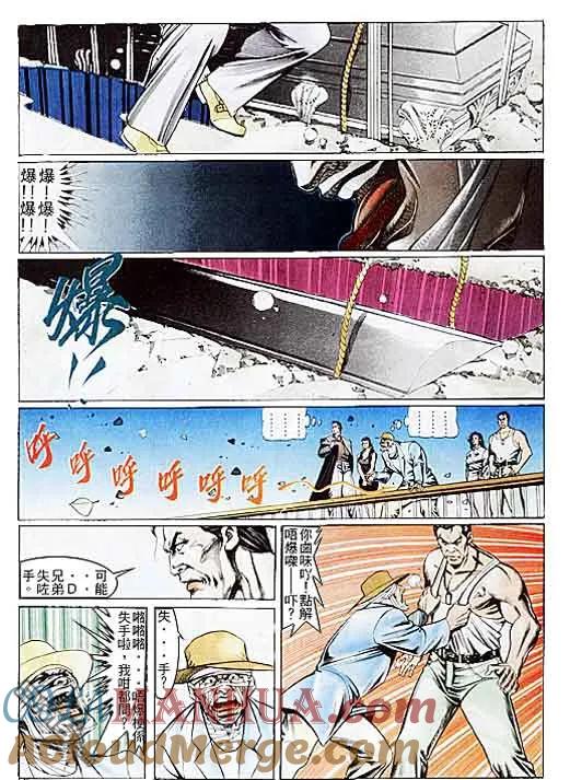 古惑仔 第109回 第21页