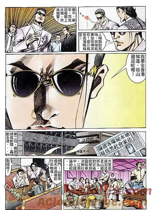 古惑仔 第109回 第25页