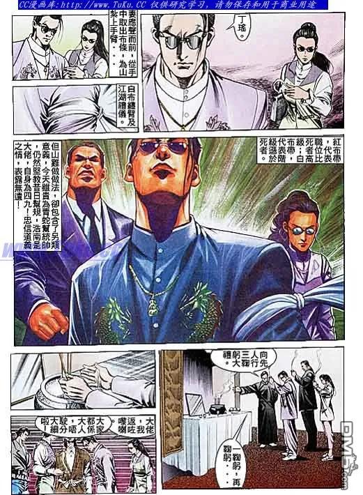 古惑仔 第109回 第10页
