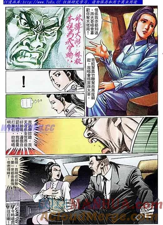古惑仔 第109回 第15页