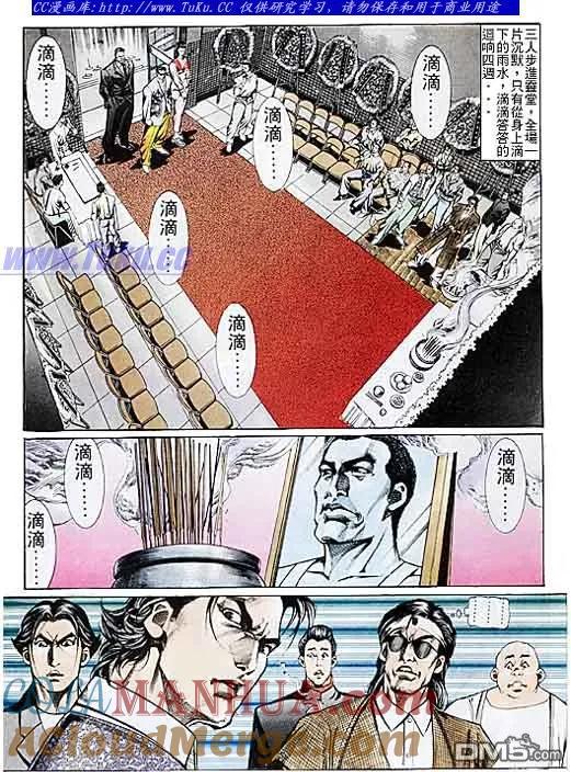 古惑仔 第109回 第9页