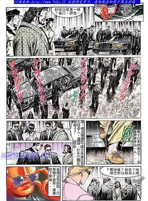 古惑仔 第109回 第4页
