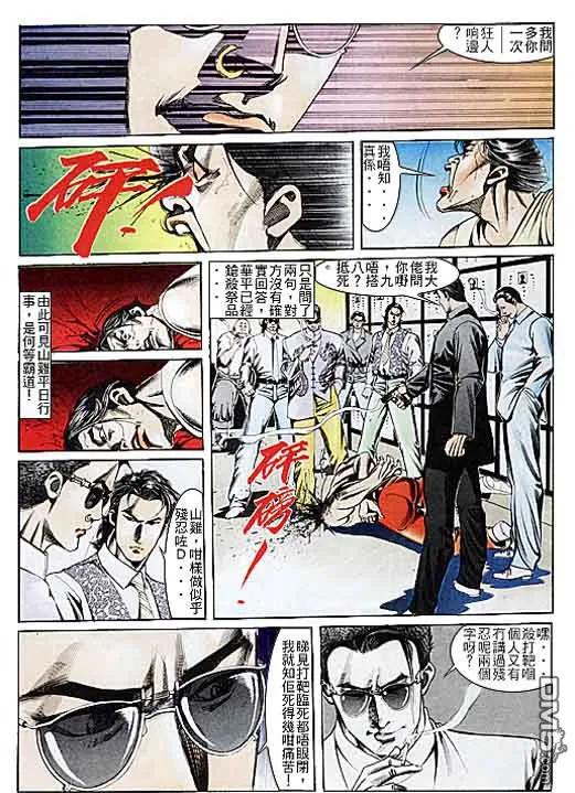 古惑仔 第109回 第24页