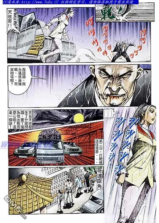 古惑仔 第109回 第18页