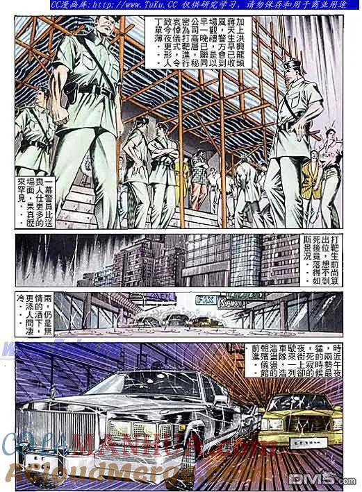 古惑仔 第109回 第3页