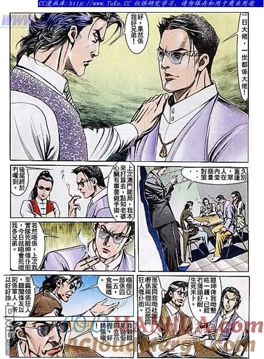 古惑仔 第109回 第11页