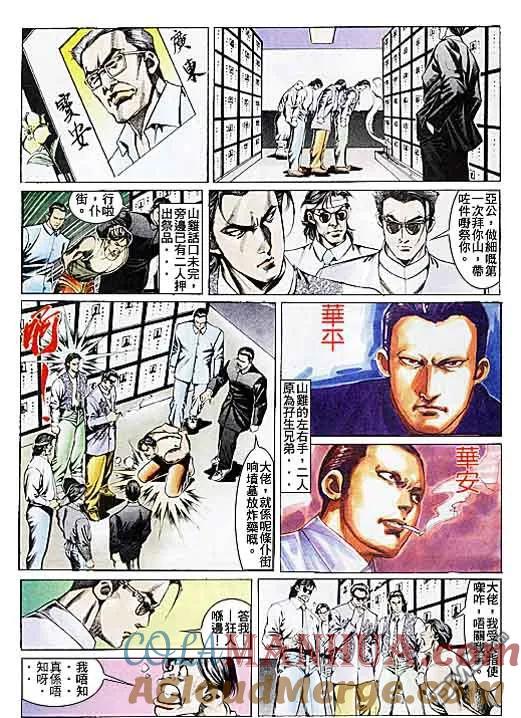 古惑仔 第109回 第23页