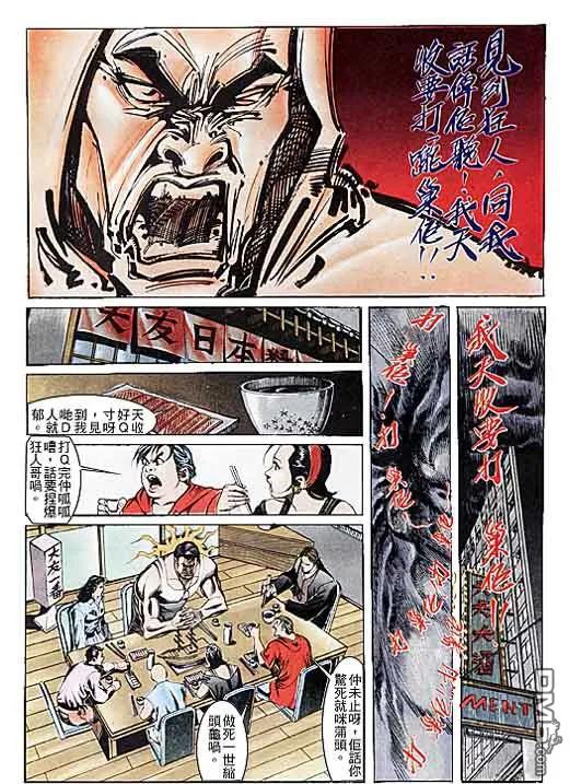 古惑仔 第109回 第28页
