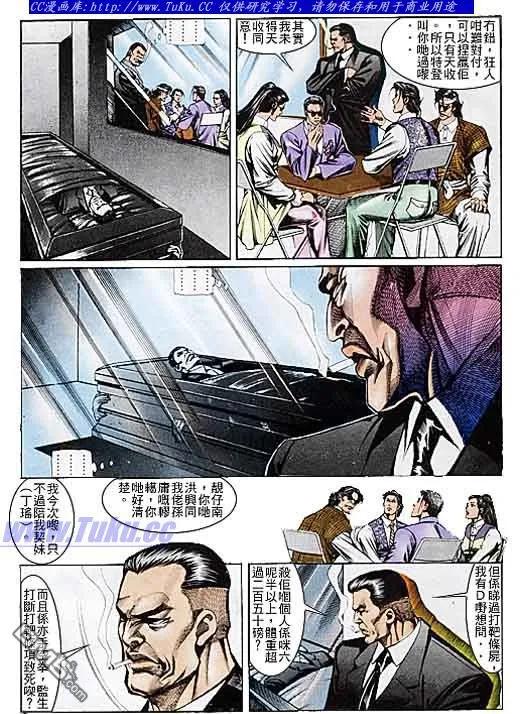 古惑仔 第109回 第12页