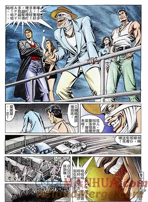 古惑仔 第109回 第19页