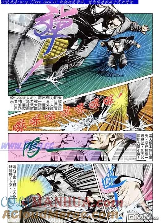 古惑仔 第109回 第17页