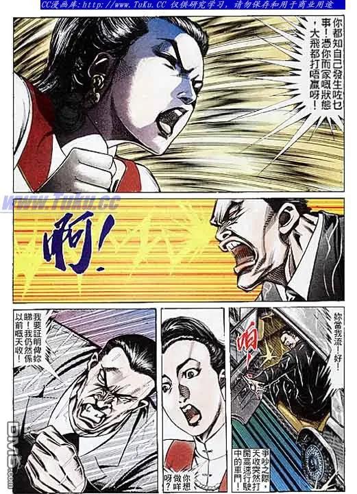 古惑仔 第109回 第16页