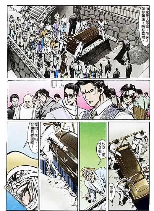 古惑仔 第109回 第20页