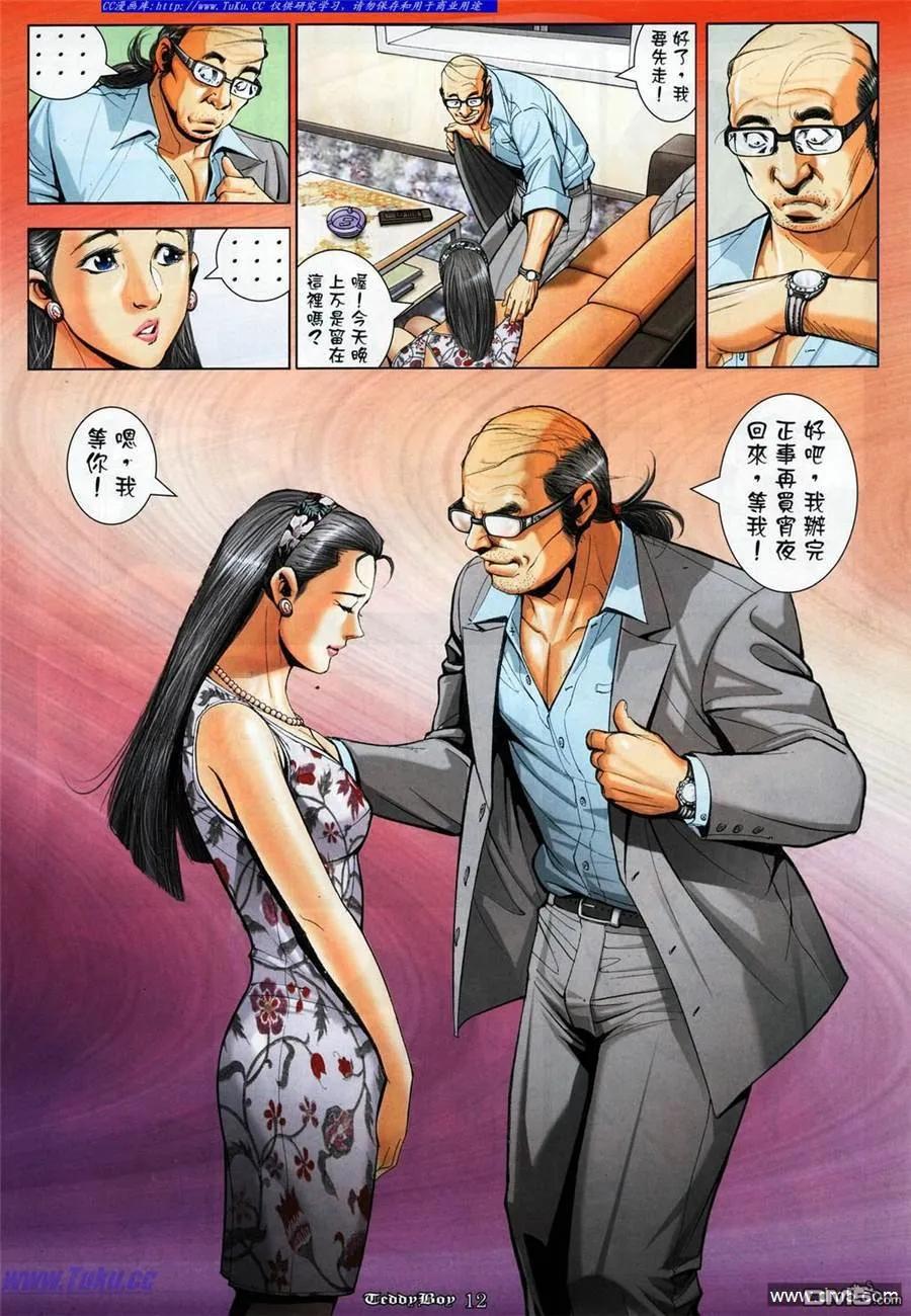 古惑仔 第1081回 第10页
