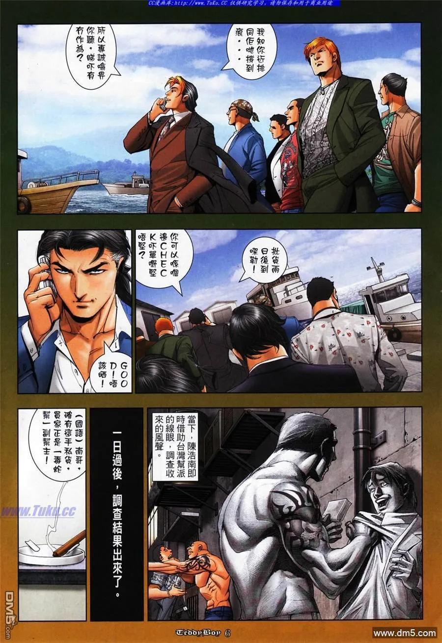 古惑仔 第1081回 第4页