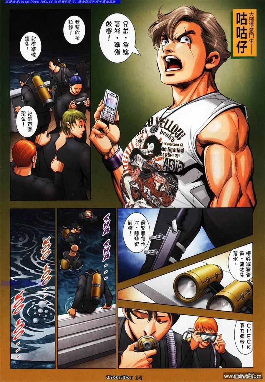 古惑仔 第1081回 第12页