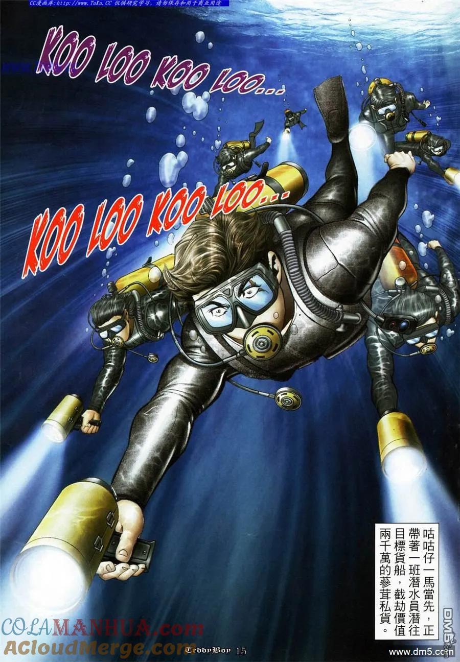 古惑仔 第1081回 第13页