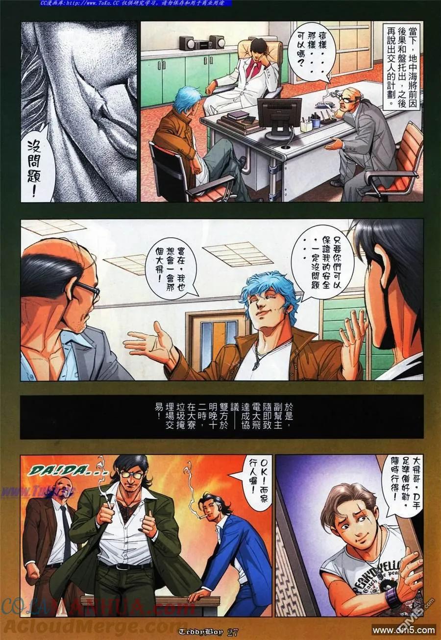 古惑仔 第1081回 第23页