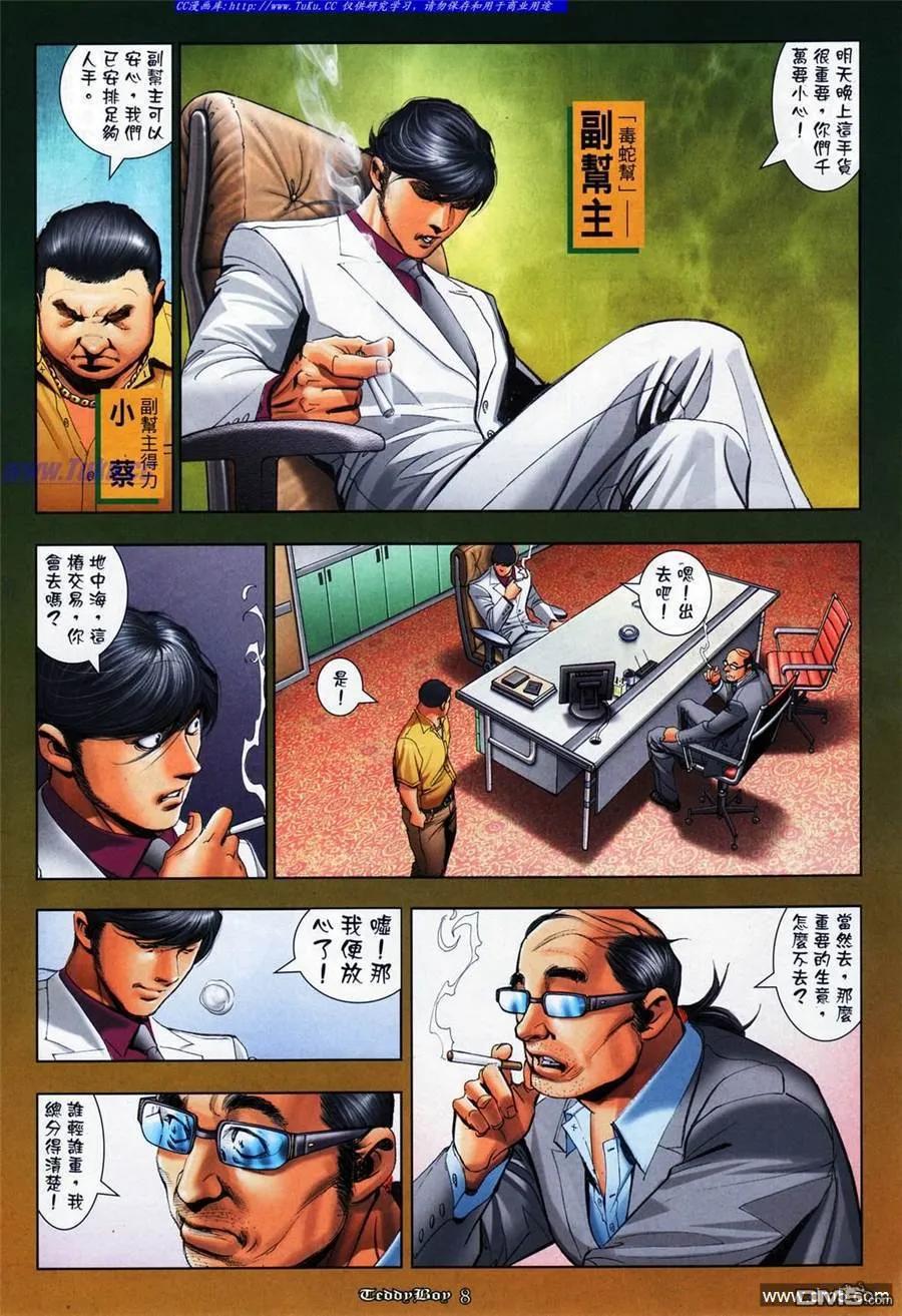 古惑仔 第1081回 第6页