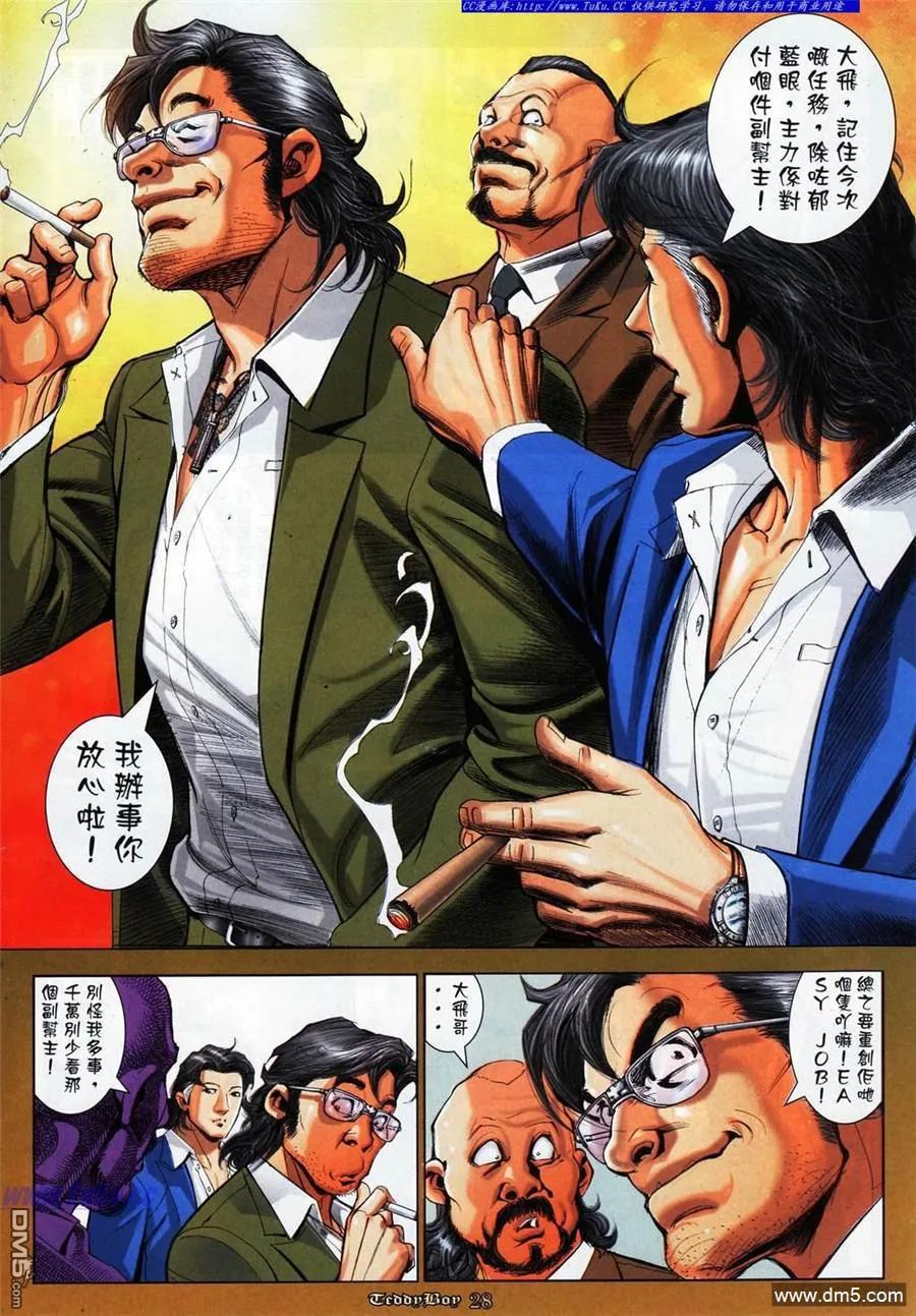 古惑仔 第1081回 第24页