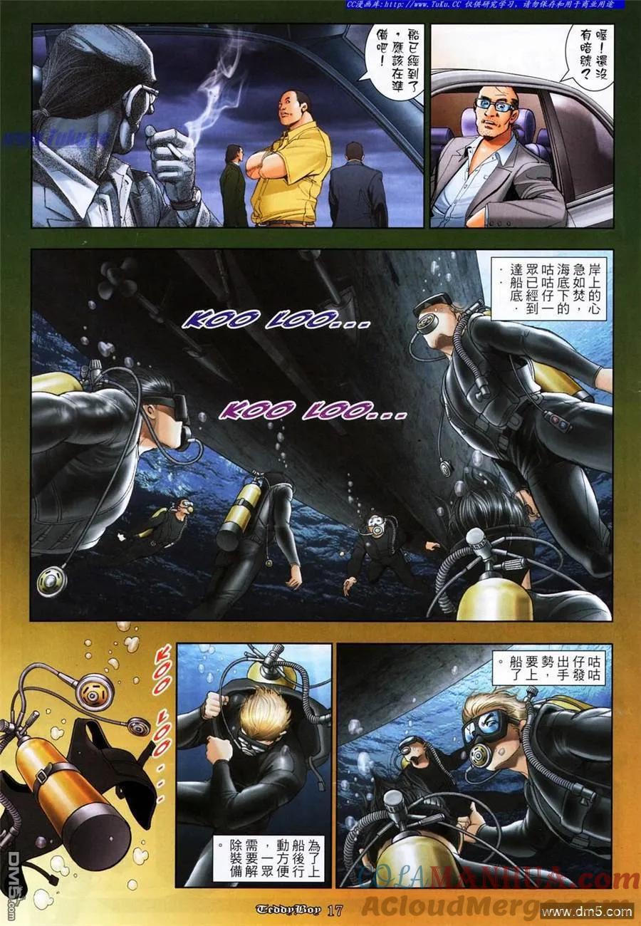 古惑仔 第1081回 第15页