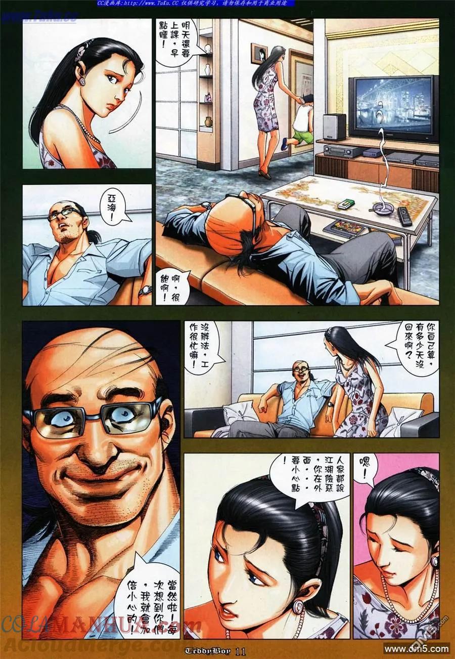 古惑仔 第1081回 第9页
