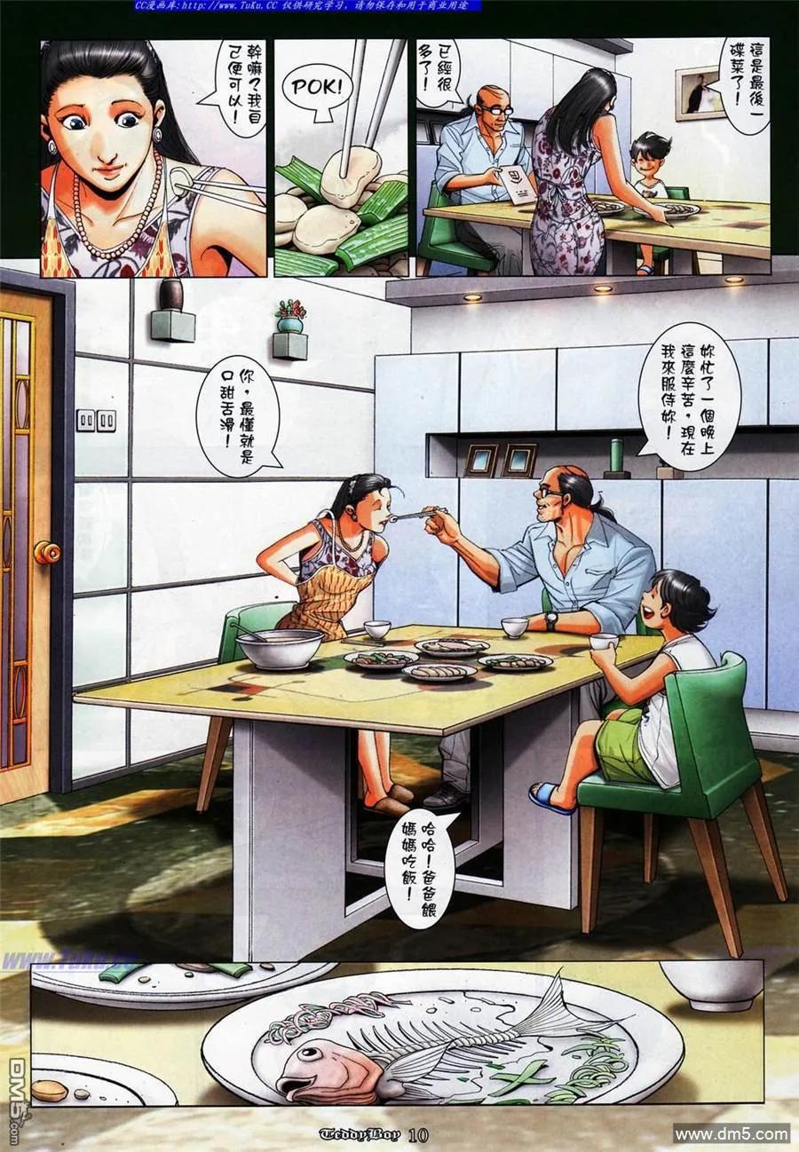 古惑仔 第1081回 第8页