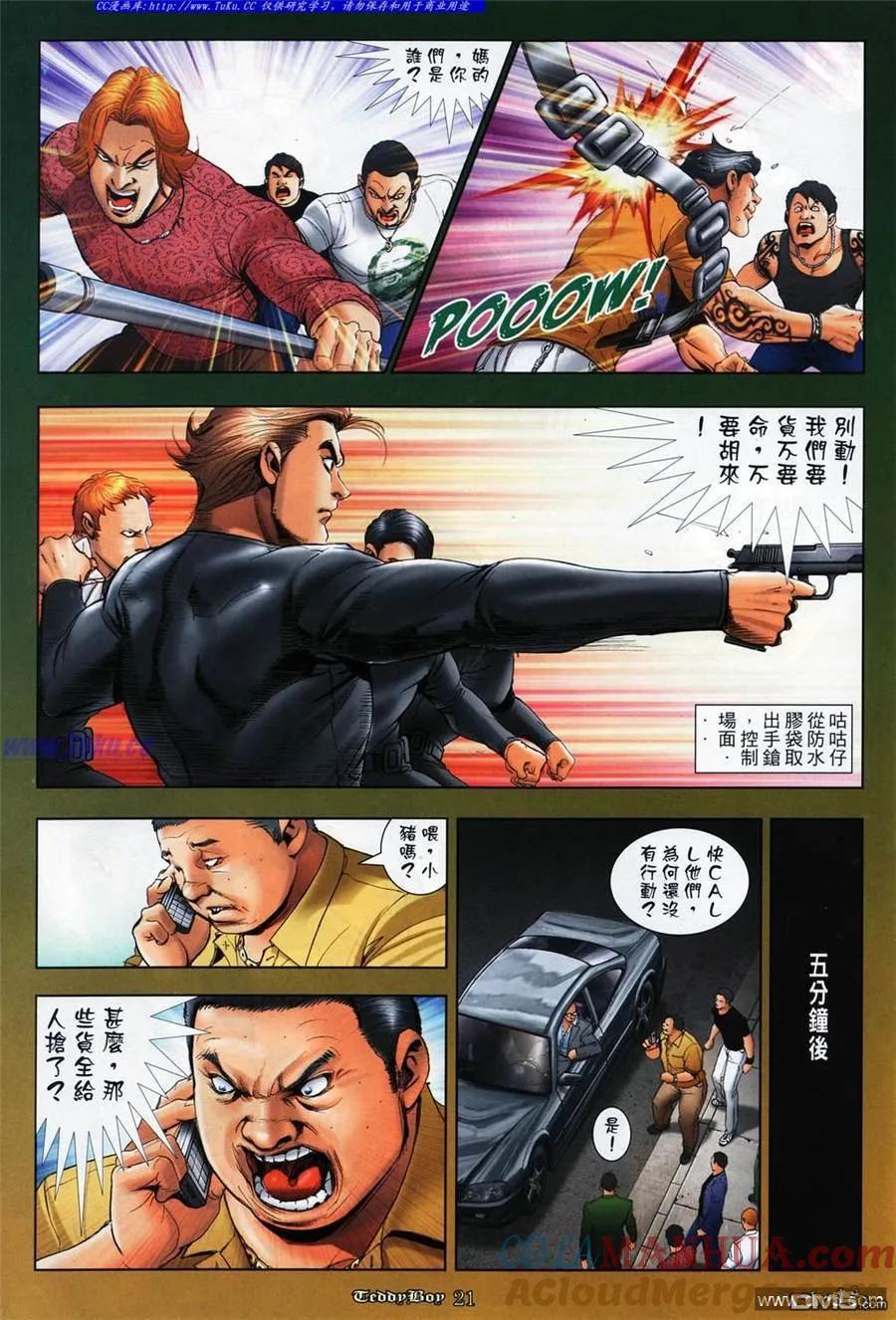 古惑仔 第1081回 第17页