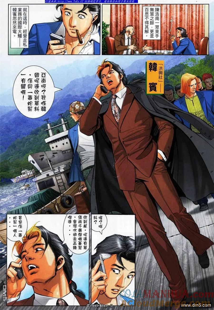 古惑仔 第1081回 第3页