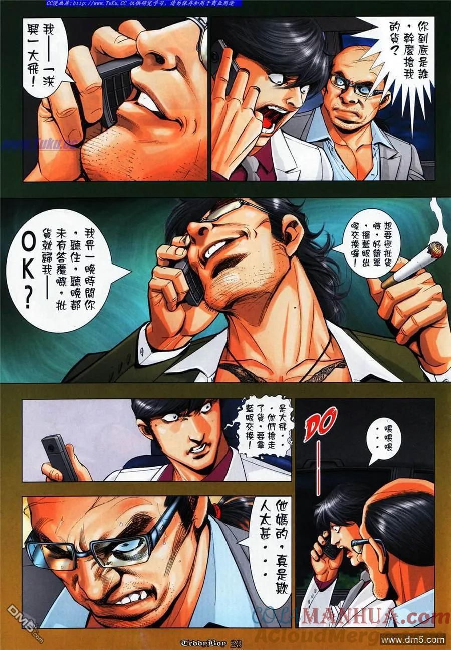 古惑仔 第1081回 第19页