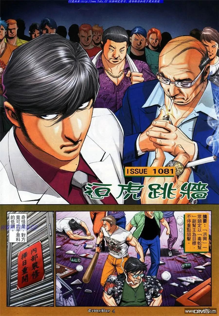 古惑仔 第1081回 第2页