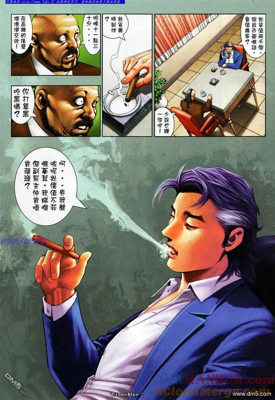 古惑仔 第1081回 第5页