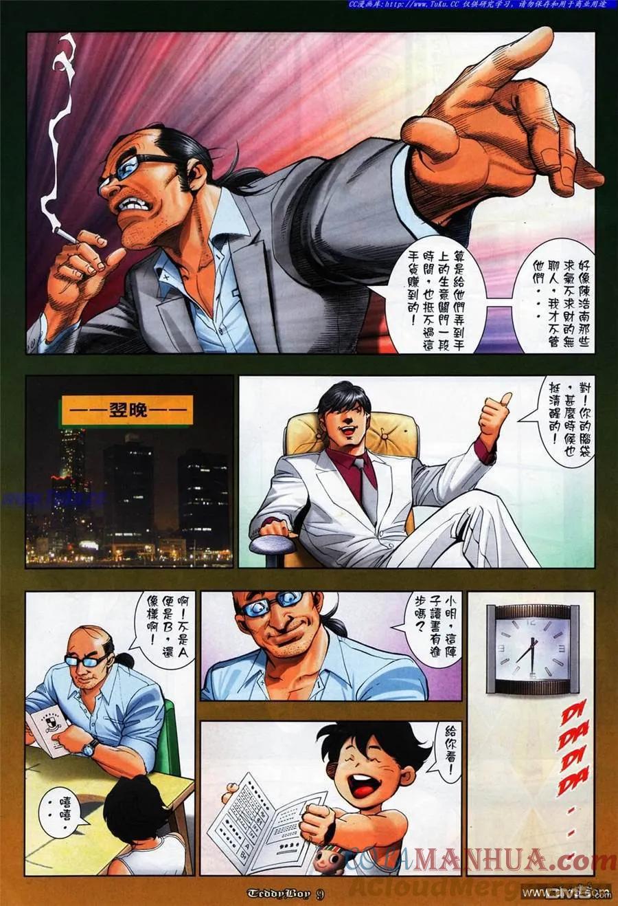 古惑仔 第1081回 第7页