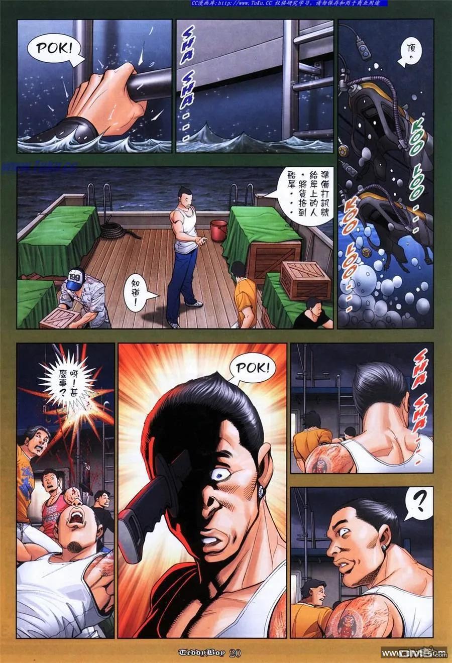 古惑仔 第1081回 第16页