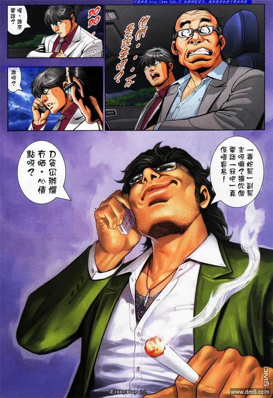 古惑仔 第1081回 第18页