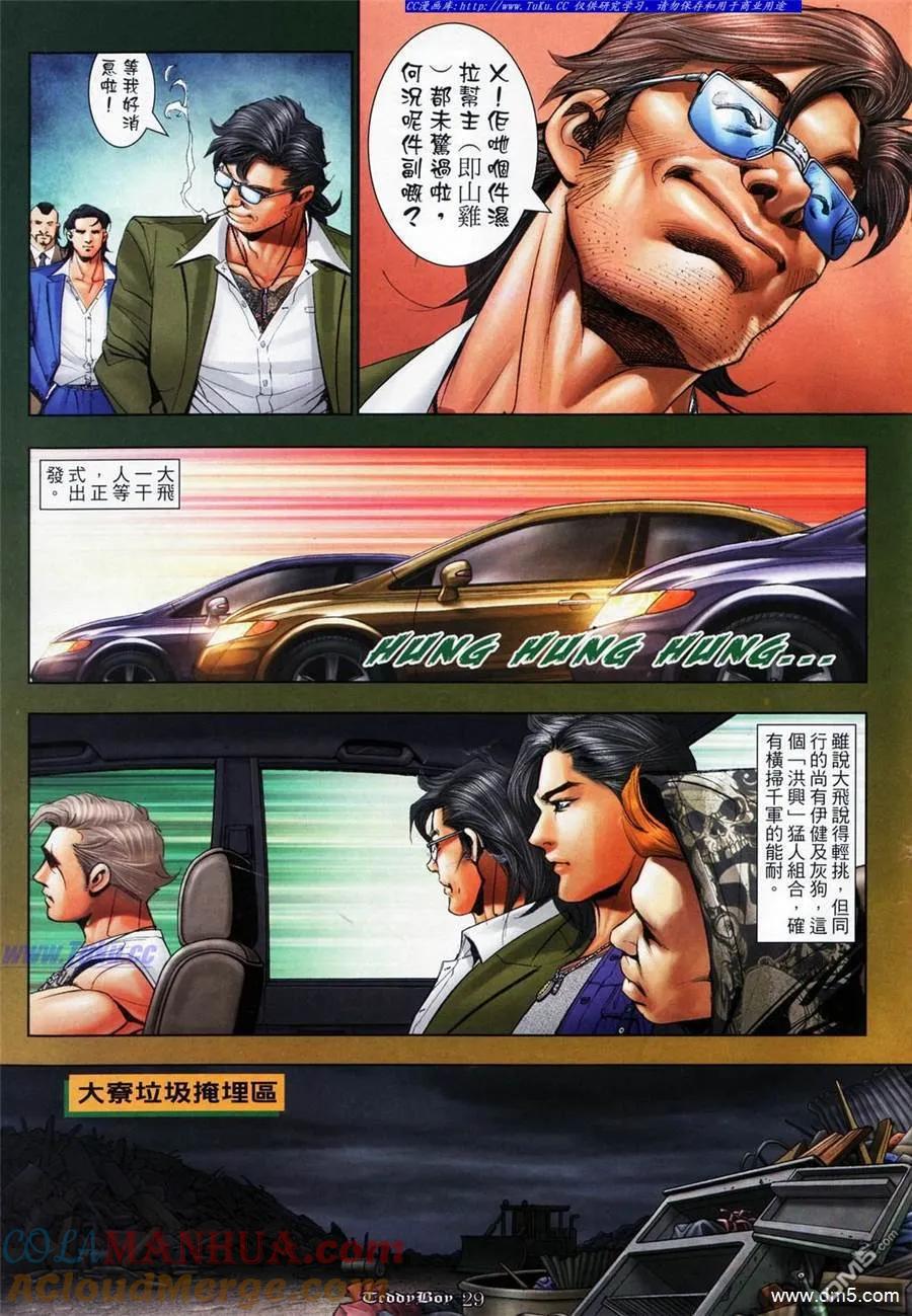 古惑仔 第1081回 第25页