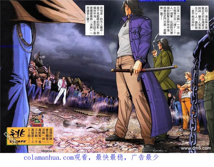 古惑仔 第1081回 第26页