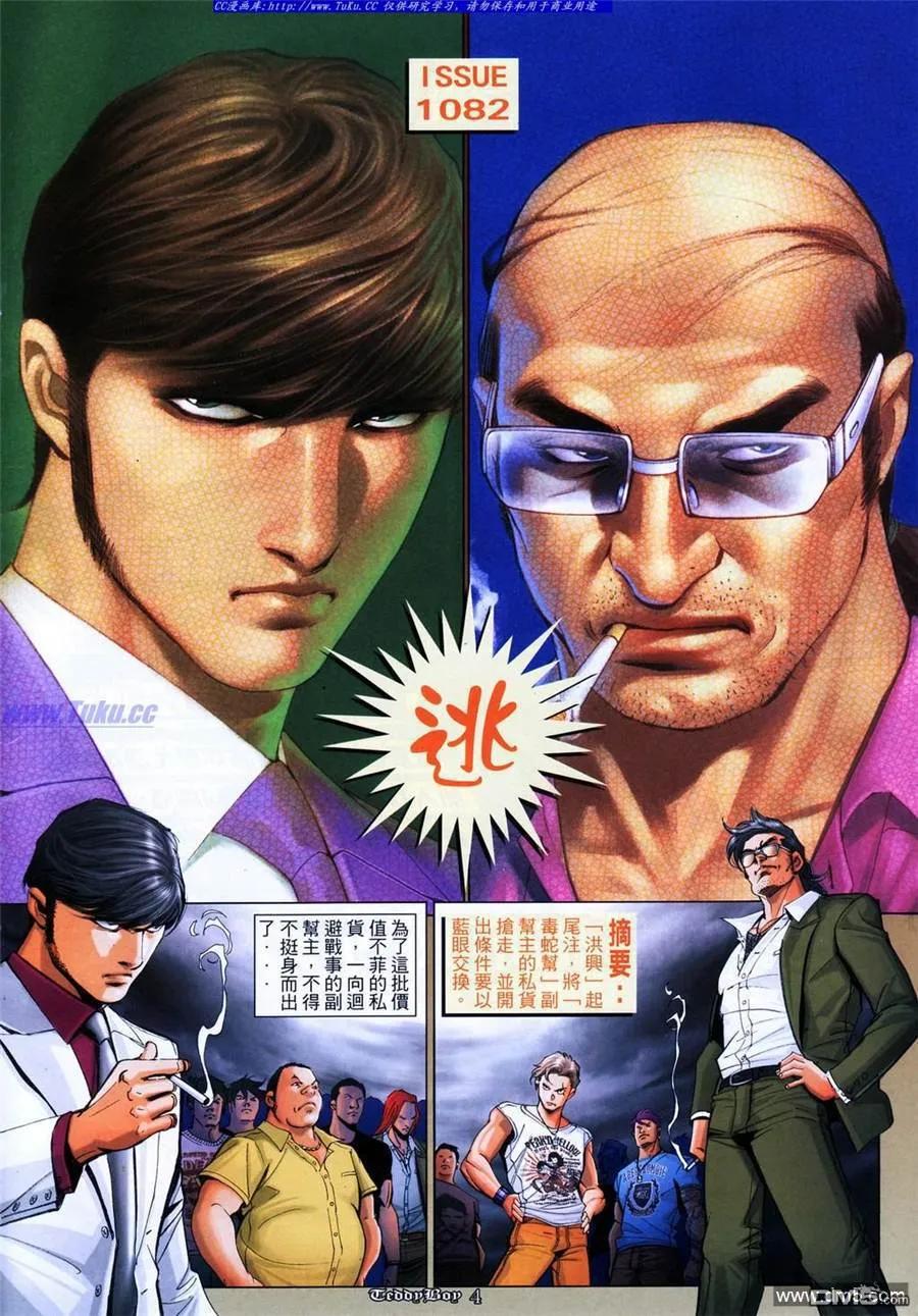 古惑仔 第1082回 第2页