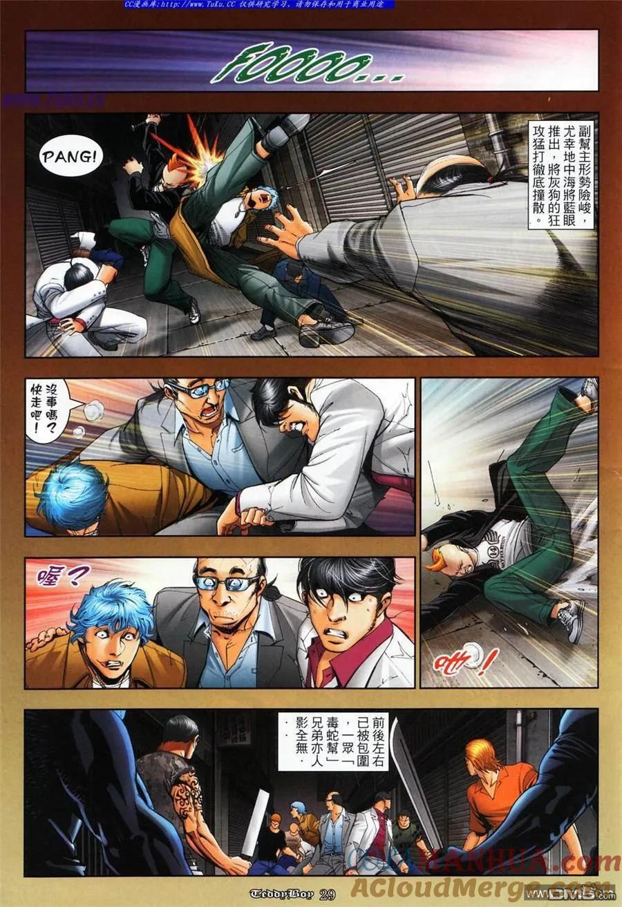 古惑仔 第1082回 第25页