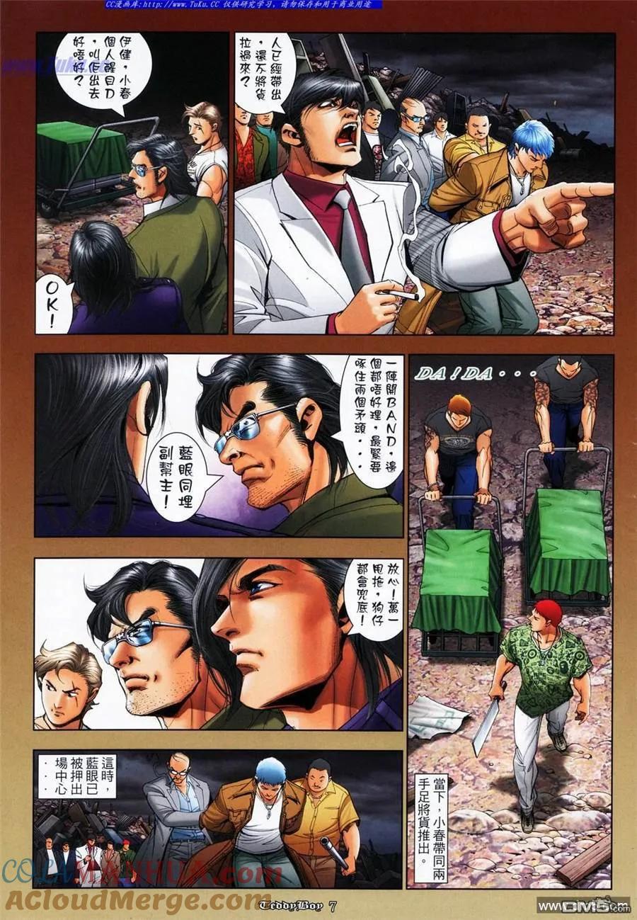 古惑仔 第1082回 第5页