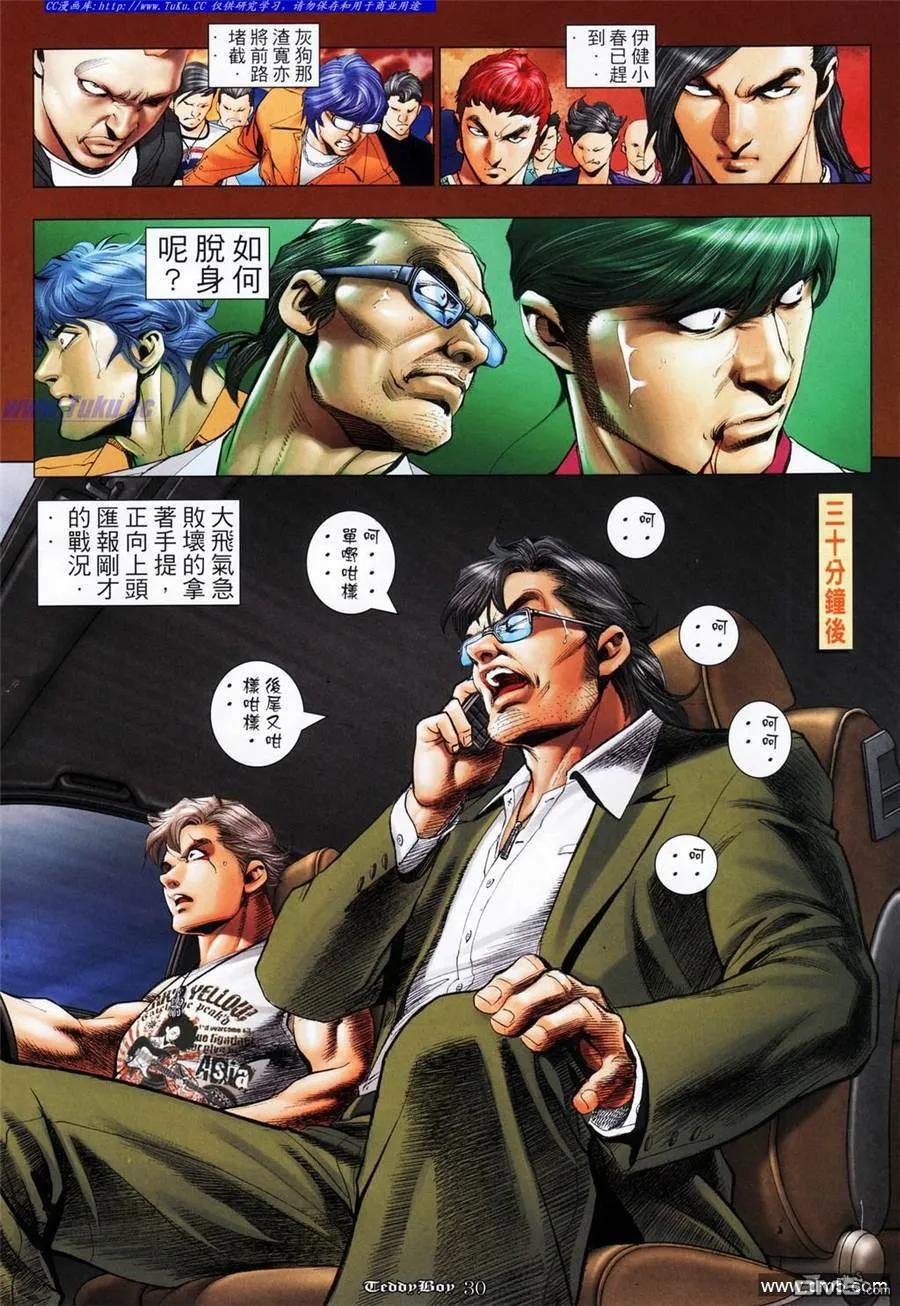 古惑仔 第1082回 第26页