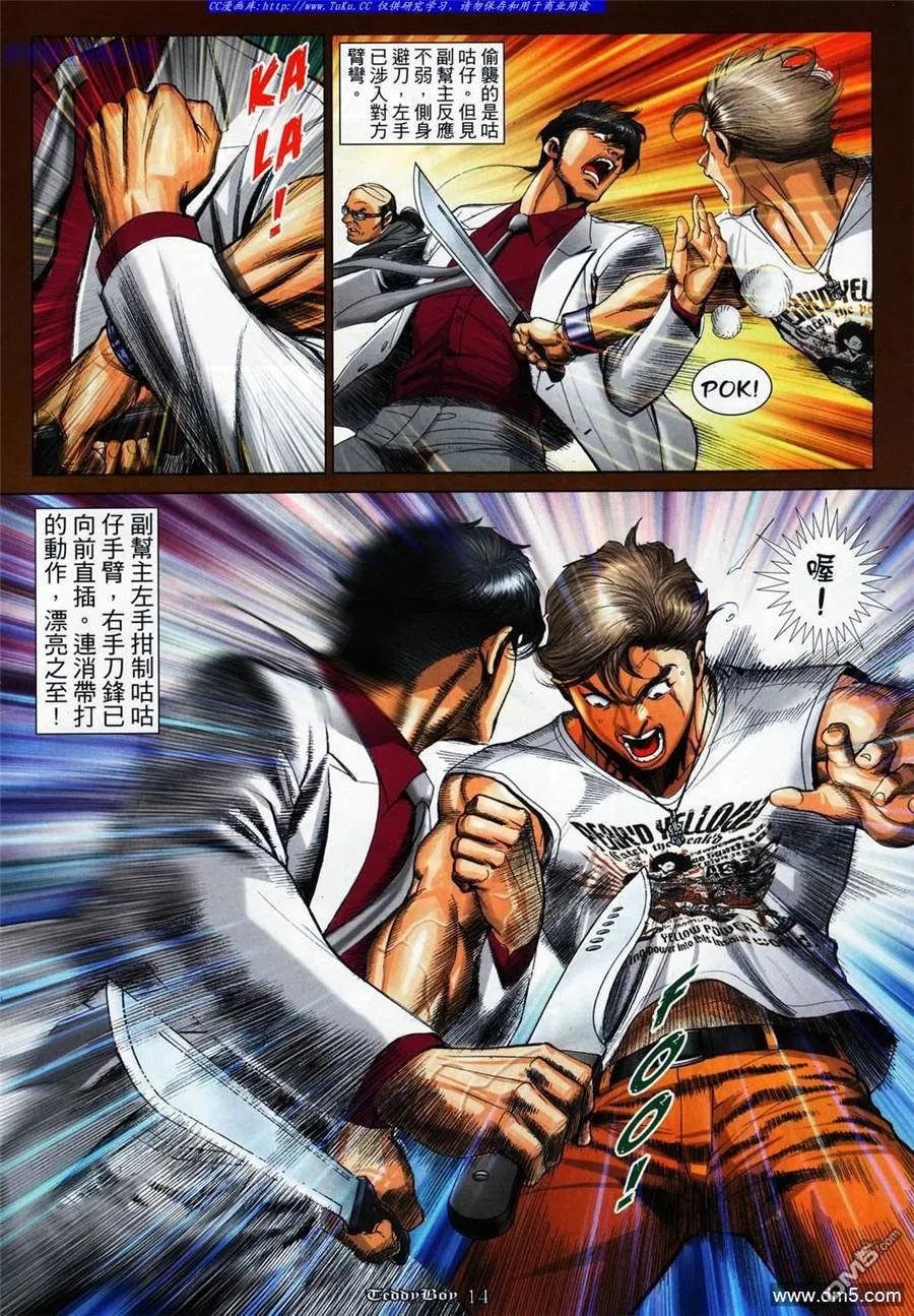 古惑仔 第1082回 第12页