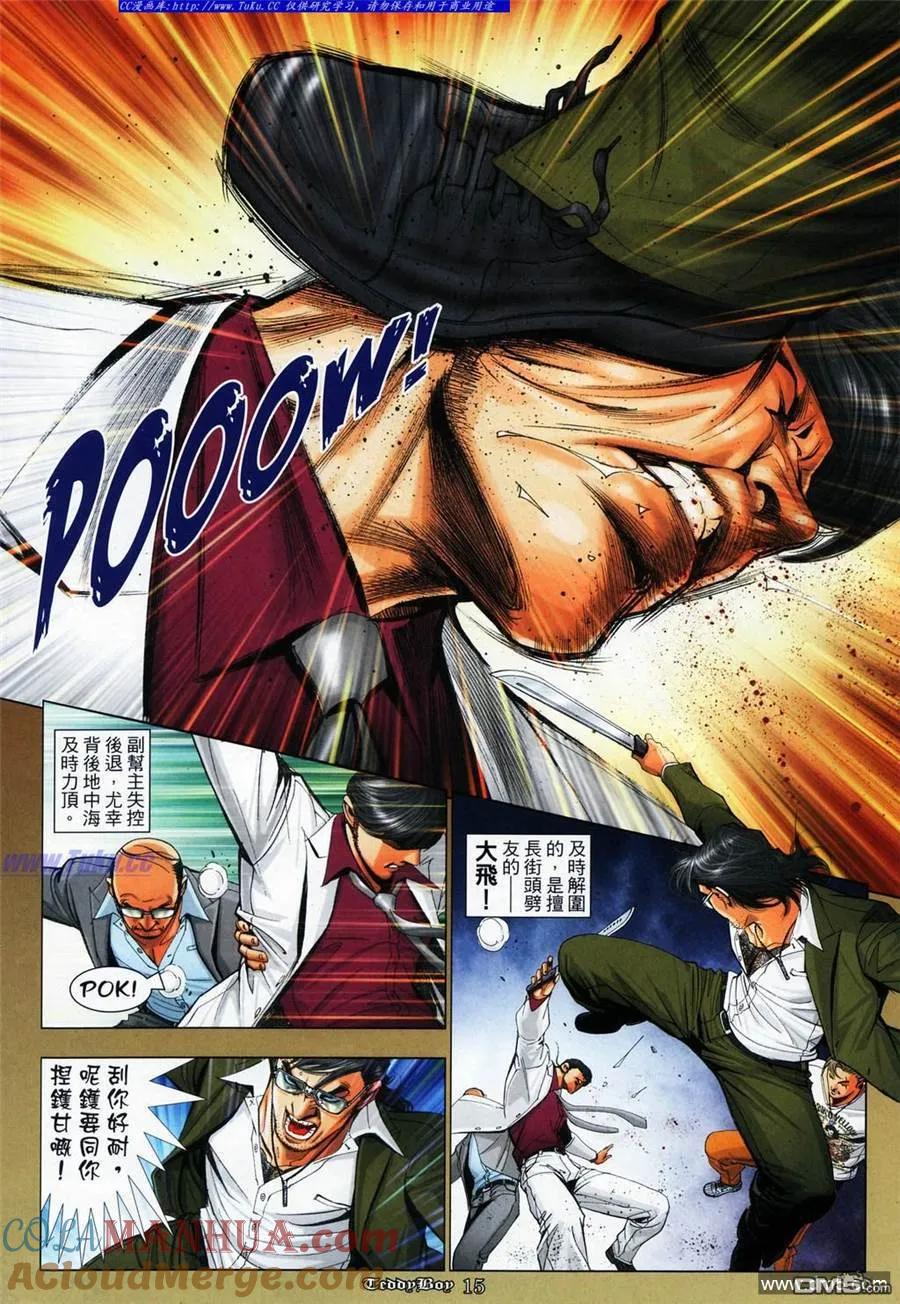 古惑仔 第1082回 第13页
